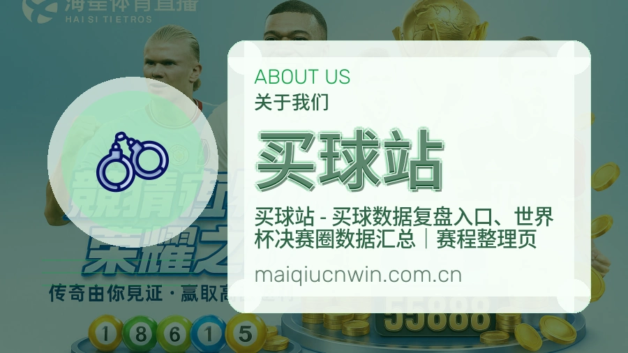 买球站移动赛事入口